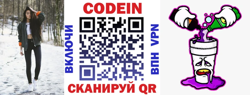наркотики  гидра зеркало  Кодеин Purple Drank  Киселёвск 